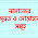 নামাজের সুন্নত ও মোস্তাহাব সমূহ (Sunnah and mustahabs of prayers)