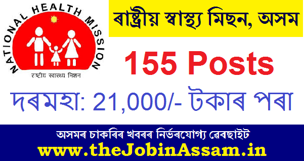 NHM Assam Recruitment 2023