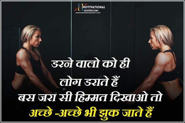 Gym Quotes Hindi Images || जिम कोट्स हिंदी में इमेजिस