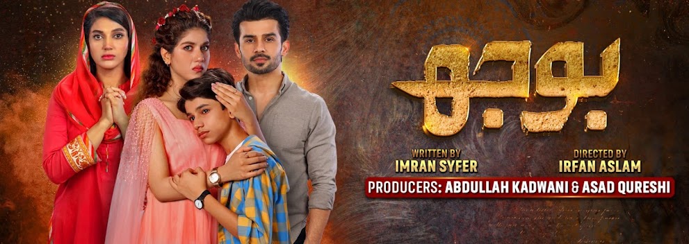 Bojh Drama OST Lyrics | Maula Re Song | Sahir Ali Baaga | Har Pal Geo