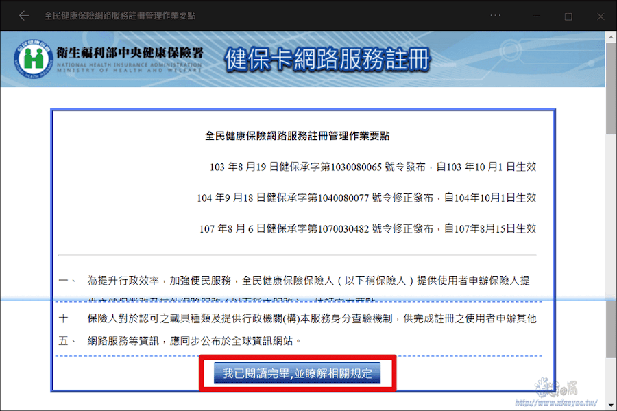 健保卡網路服務註冊流程