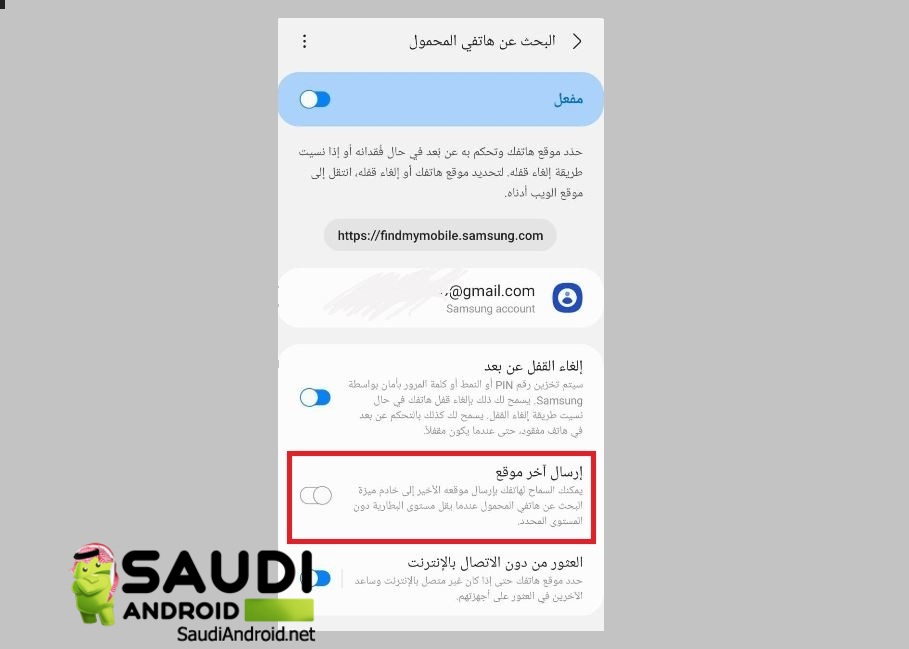 شرح طريقة إيجاد أجهزة جالكسي و التحكم فيها عن بعد كفتح القفل وأكثر