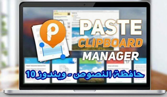 أفضل، تطبيقات، حافظة، نصوص، نظام، ويندوز، Clipboard Managers