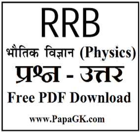RRB physics questions answers