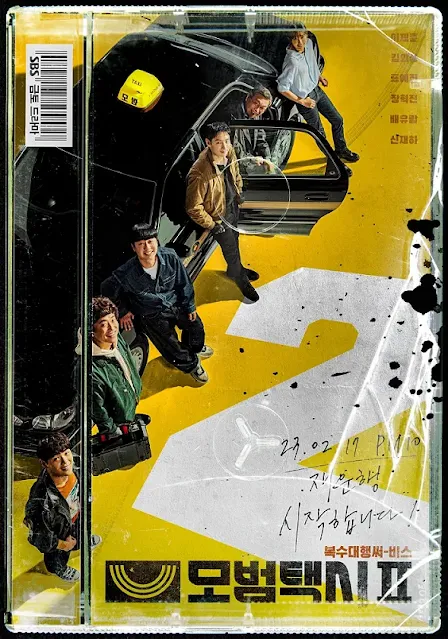 韓劇《模範計程車》介紹×劇情，改編漫畫/第二季/播出時間/集數/評價心得/OST/影音平台線上看