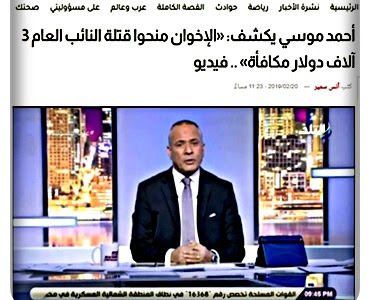 أحمد موسى يكشف: الإخوان منحوا قتلة النائب العام 3 آلاف دولار