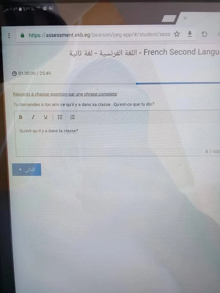 تسريب امتحان اللغة الفرنسية