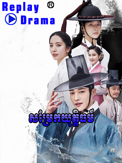 Sommraek Yuthithorm (32 END)