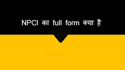 NPCI का full form क्या है