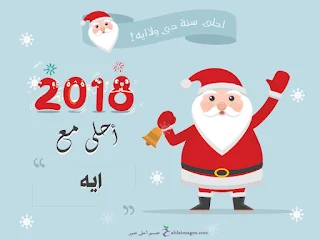 2018 احلى مع اية