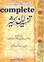 Tafseer Ibn-e-Kathir in Urdu