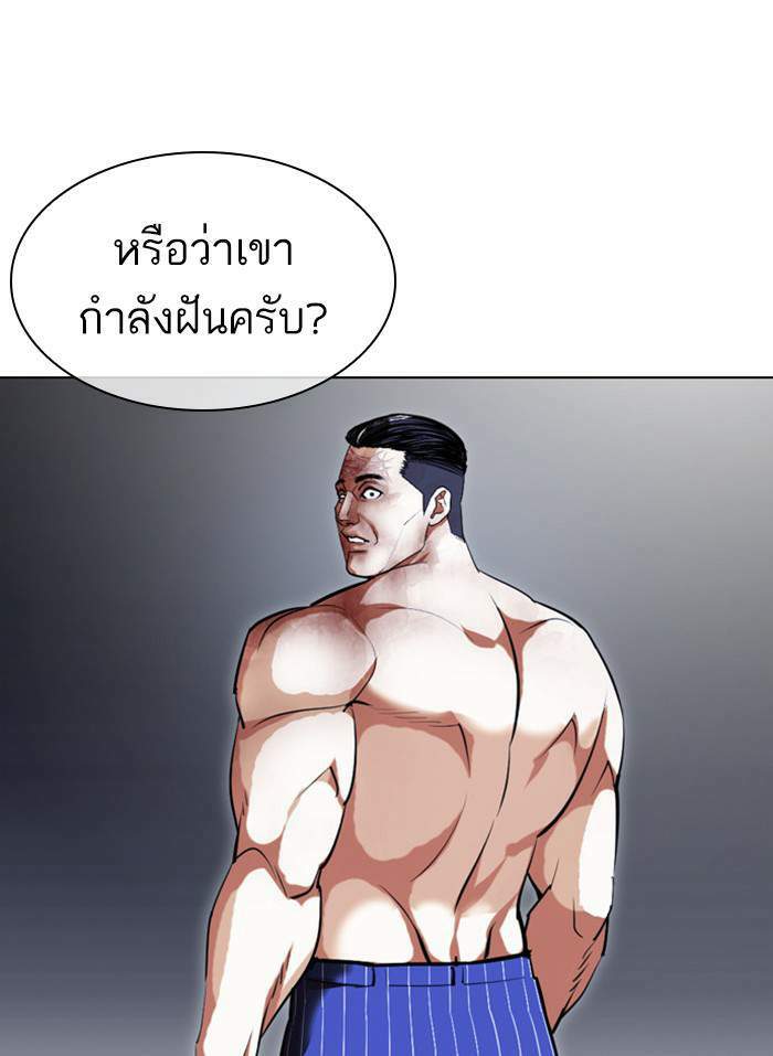 Lookism ตอนที่ 409