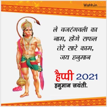 Hanuman Jayanti Status 2021