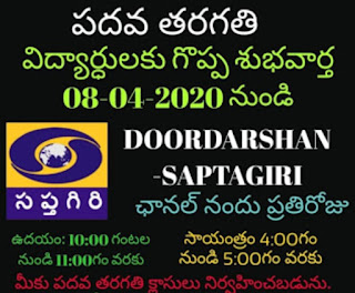 10th class lessons will telecast in Doordat dhan - Saptagiri  channel 