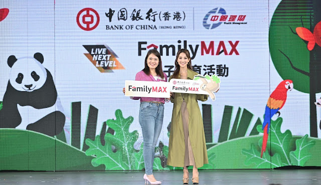 中銀理財 FamilyMAX 親子保育活動