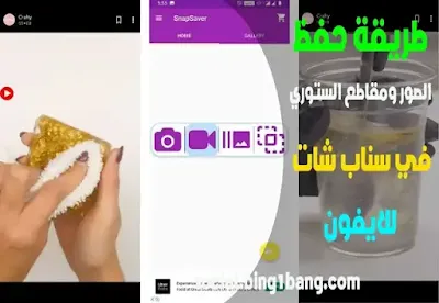 برنامج حفظ السنابات للايفون, حفظ مقاطع سناب للاندرويد, برنامج حفظ مقاطع سناب, برنامج حفظ السنابات بدون علم الشخص, برنامج حفظ السنابات بدون علم الشخص للاندرويد, حفظ السنابات في الاستديو, حفظ سنابات ستوري