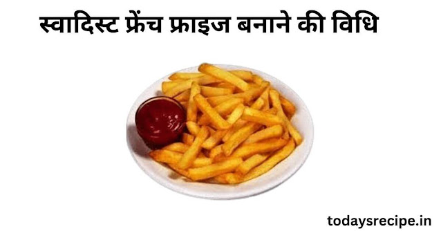 french fries recipe in hindi