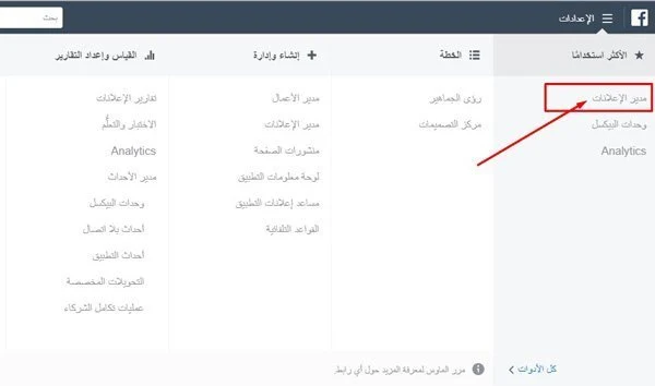شرح كامل لطريقة عمل إعلان ممول على الفيسبوك how to facebook ads شرح كامل لطريقة عمل إعلان ممول على الفيسبوك how to facebook ads