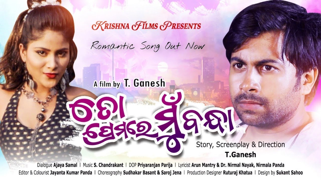 'To Premare Mu Bandha' official poster