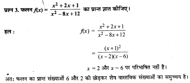 Solutions Class 11 गणित-I Chapter-2 (संबंध एवं फलन)