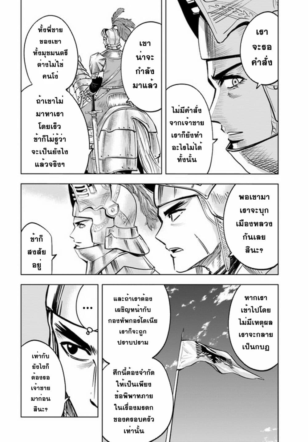 Oukoku e Tsuzuku Michi dorei Kenshi no Nariagari Eiyutan (Haaremu Raifu) - Road to the Kingdom Slave Swordsman the Rise of Heroes - Harem Life ตอนที่ 26