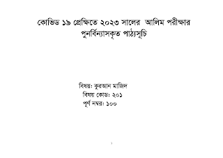 Dhakil Short Syllabus 2023 PDF Download Dhakil Short Syllabus 2023 - neotericit.com