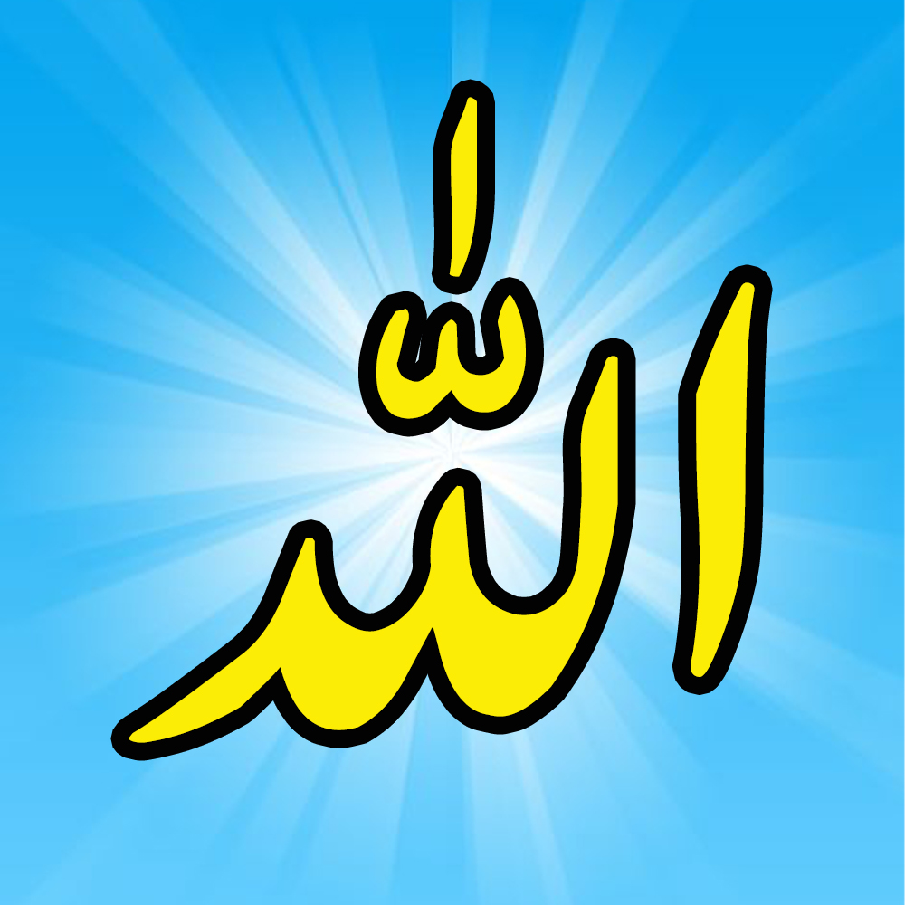 Allah Name Pic Download HD | Allah Name Wallpapers DP Images