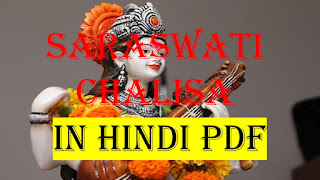 Saraswati Chalisa in Hindi PDF