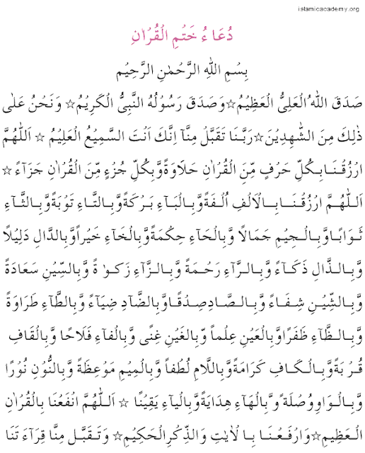 Memories of My Life...: DOA KHATAM QUR'AN