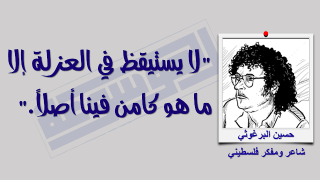حسين البرغوثي
