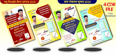 Sarpanch banner 2020 design | new sarpanch banner design 2020| election banner| gram panchayat ...