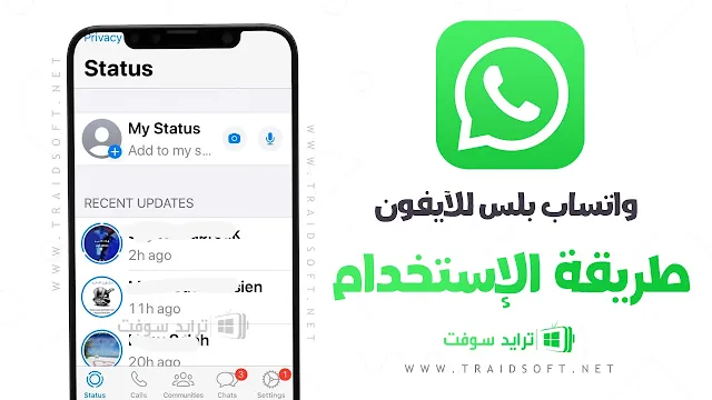 واتساب بلس للايفون WhatsApp Plus IOS بالعربي