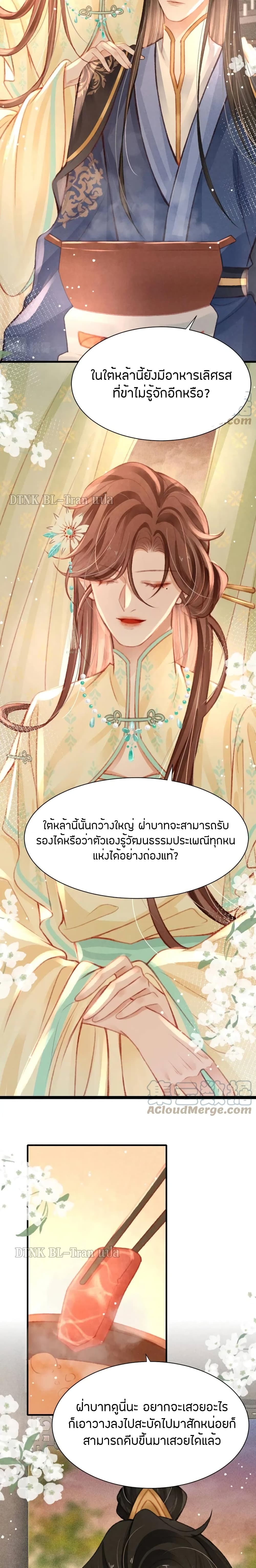 The Lonely King - หน้า 3