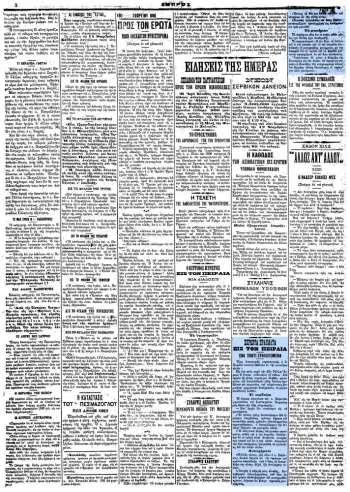 1906: Το στοιχειωμένο σπίτι του Πειραιά -εφημερίσα Εμπρός