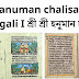 hanuman chalisa in bengali I শ্রী শ্রী হনুমান চালিশা । hanuman chalisa