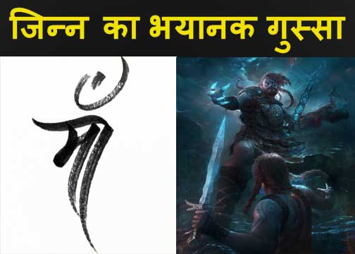 horror stroy in hindi | jinn ka bhayanak gussa