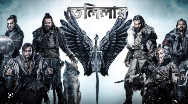 Deliler Full Movie Bangla । দেলিলার ফুল মুভি বাংলা । ইসলামিক তুর্কি মুভি