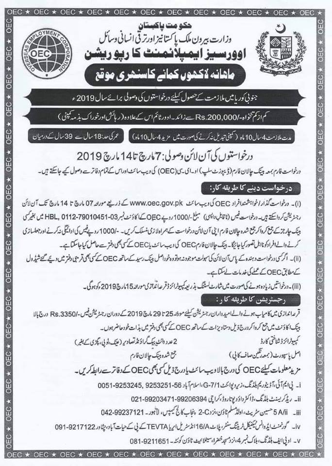 Foreign Jobs For Pakistanis in South Korea, Overseas Employment Corporation 2019