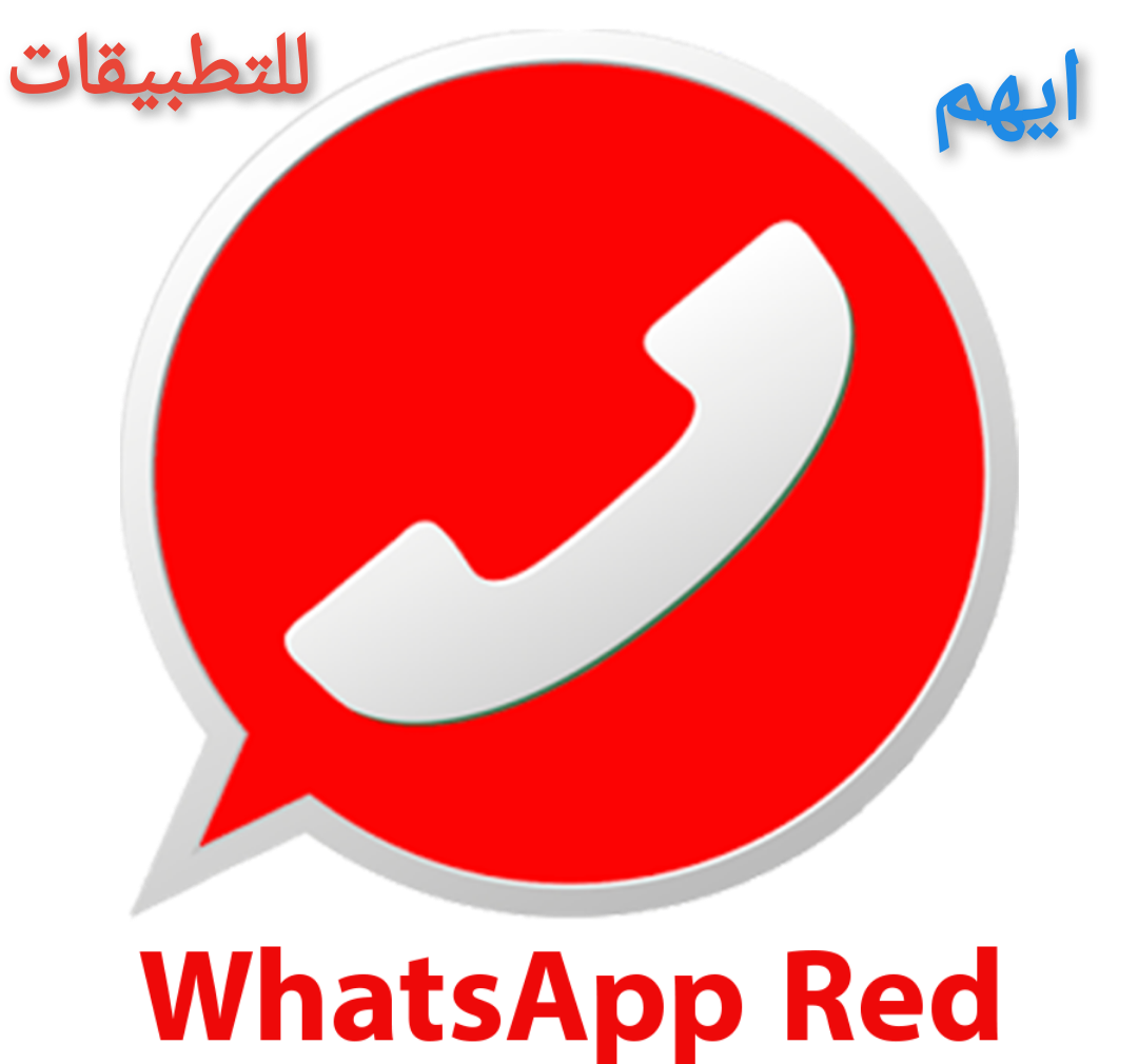 تحديث واتساب الاحمر اخر تحديث V40
