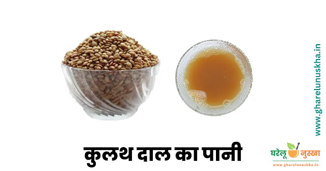 kulthi-ki-daal-for-kidney-stone