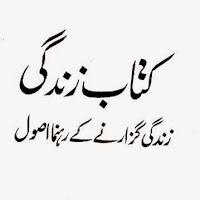 Kitabe Zindage urdu book by maulana Wahiduddin khan free Download