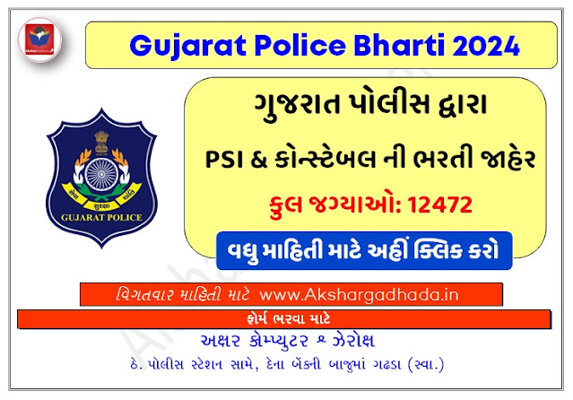 Gujarat Police PSI & Constable Bharti 2024 For 12472 Posts Notification Declared