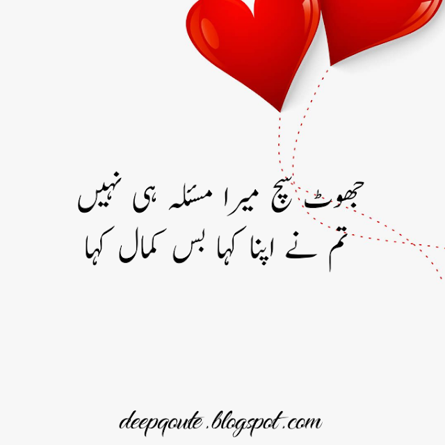 Love Quote In Urdu