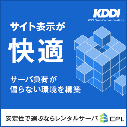 KDDI CPIサーバー 公式サイト