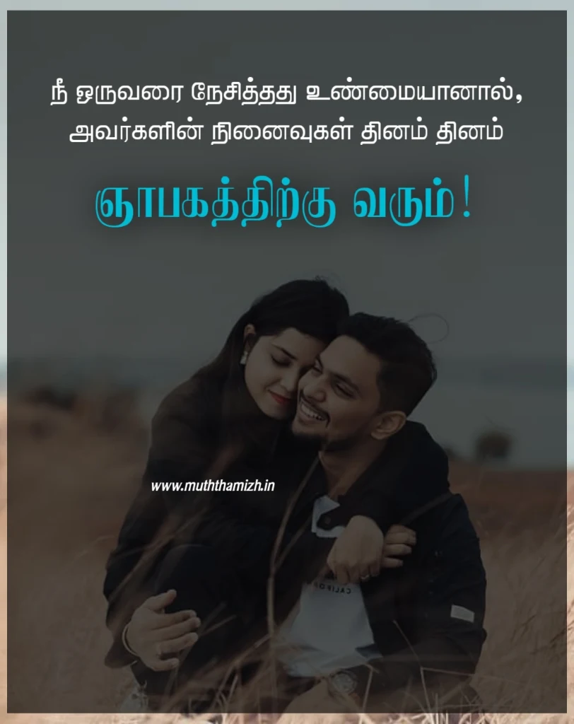 tamil true love quotes