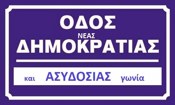 SKYMNOS - Εδώ με την σάτιρα, λέμε τα πιό σοβαρά πράγματα: 2013