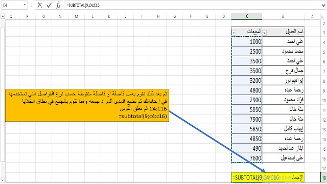 شرح دالة subtotal واستخدامها في الاكسل Excel لمعالجة أخطاء دالة sum