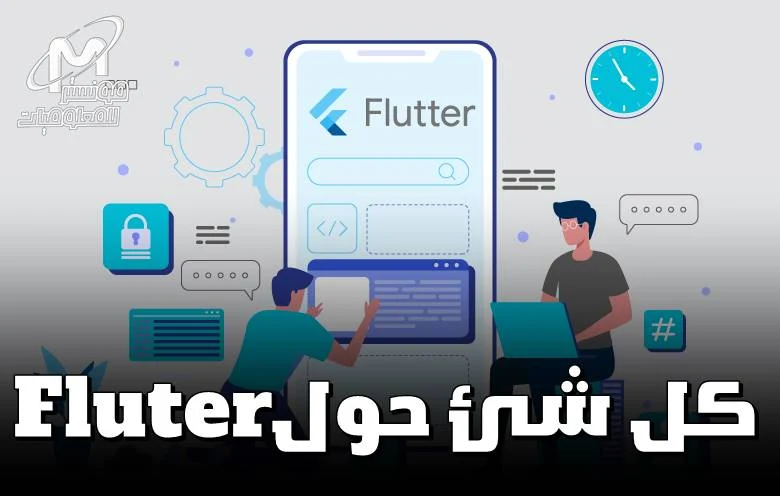 ما هىflutter