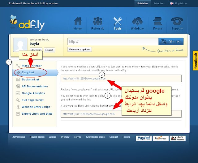 شرح مفصل لموقع الربح Adf.ly 