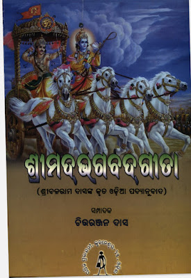 Shrimad Bhagwat Geeta Odia Book Pdf Download